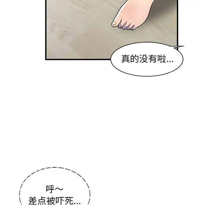 偷食的滋味第20话