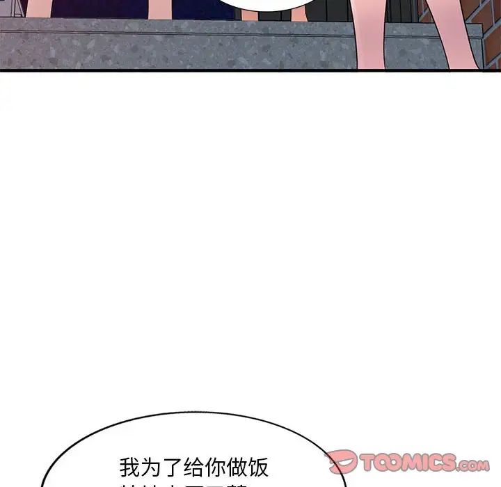 偷食的滋味第20话