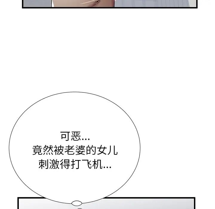 失格妈妈第35话