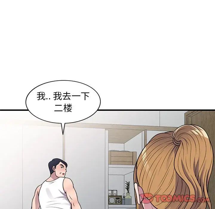 偷食的滋味第20话