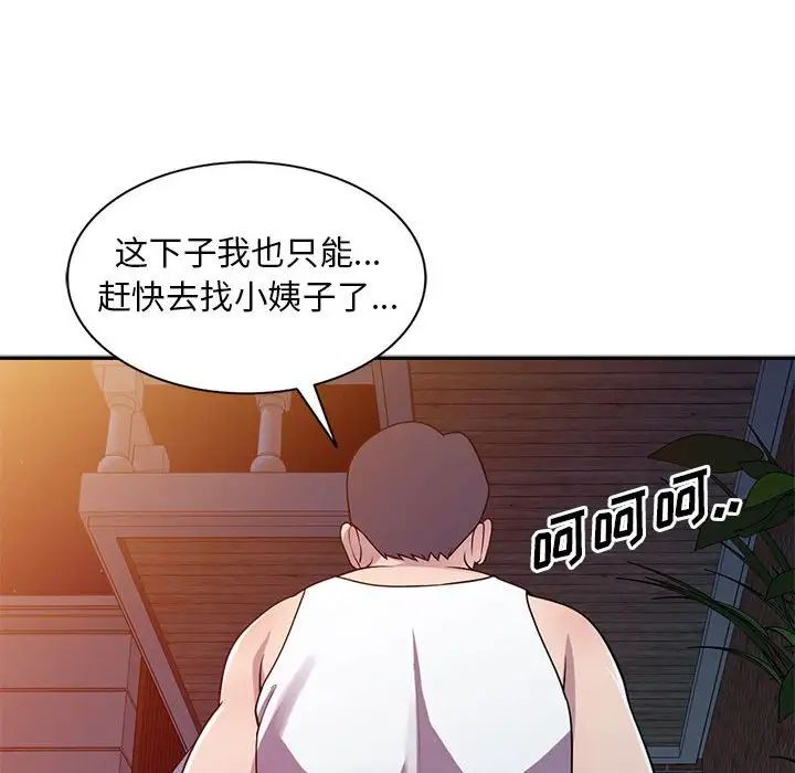 偷食的滋味第20話