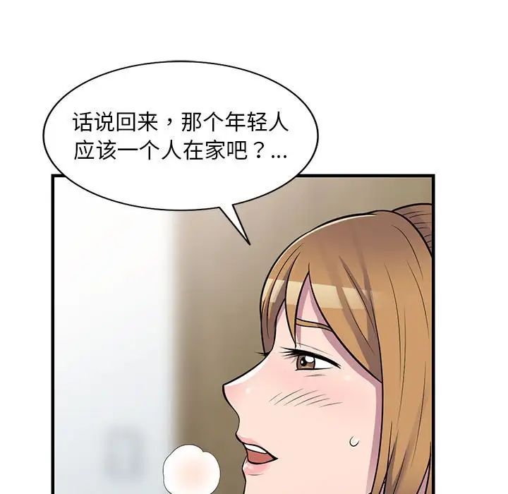 偷食的滋味第21话
