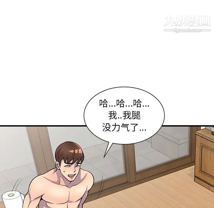 偷食的滋味第22話