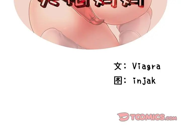 失格妈妈第39话