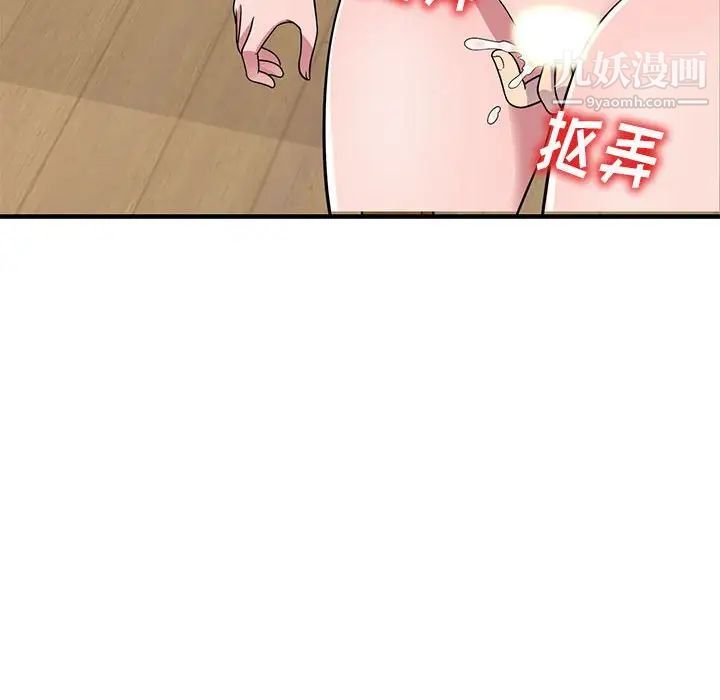 偷食的滋味第23話