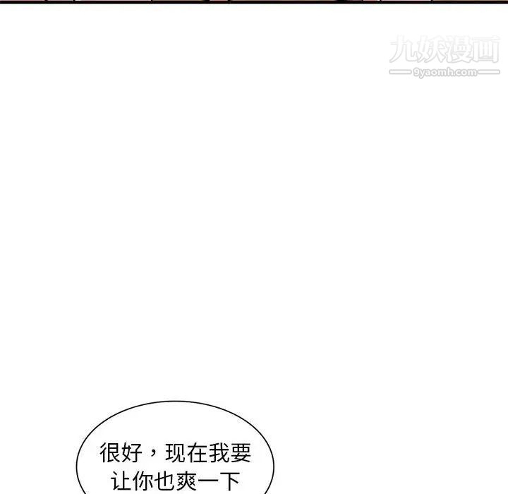 偷食的滋味第23話