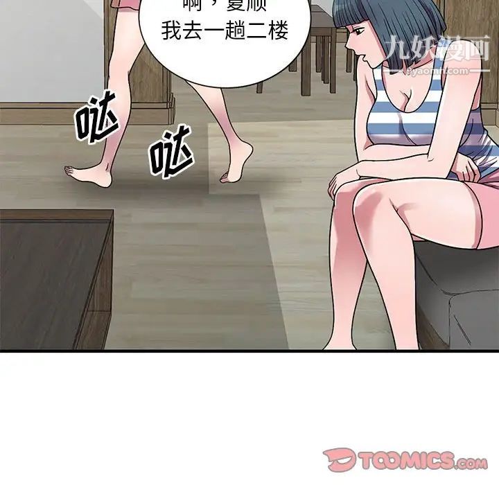 偷食的滋味第24話