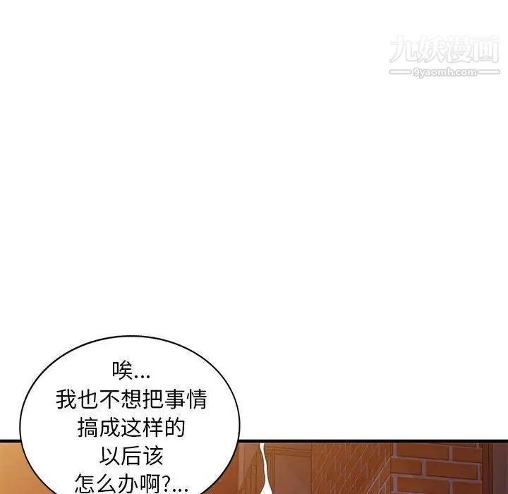 偷食的滋味第24話