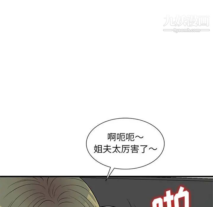 偷食的滋味第24话