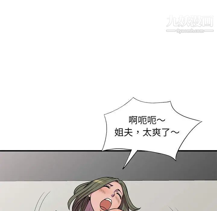 偷食的滋味第24话