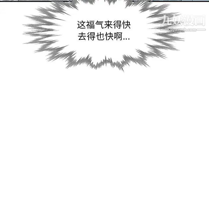 偷食的滋味第25话-最终话(完结)