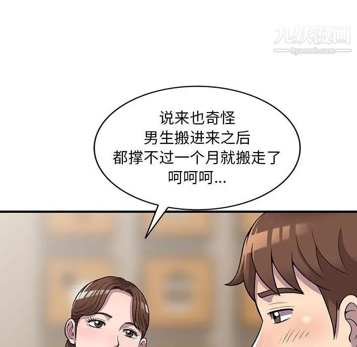 偷食的滋味第25話-最終話（完结）