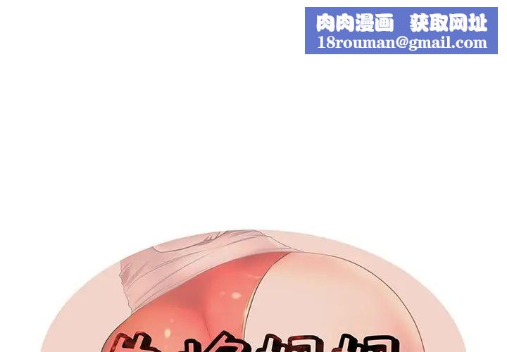 失格妈妈第42话