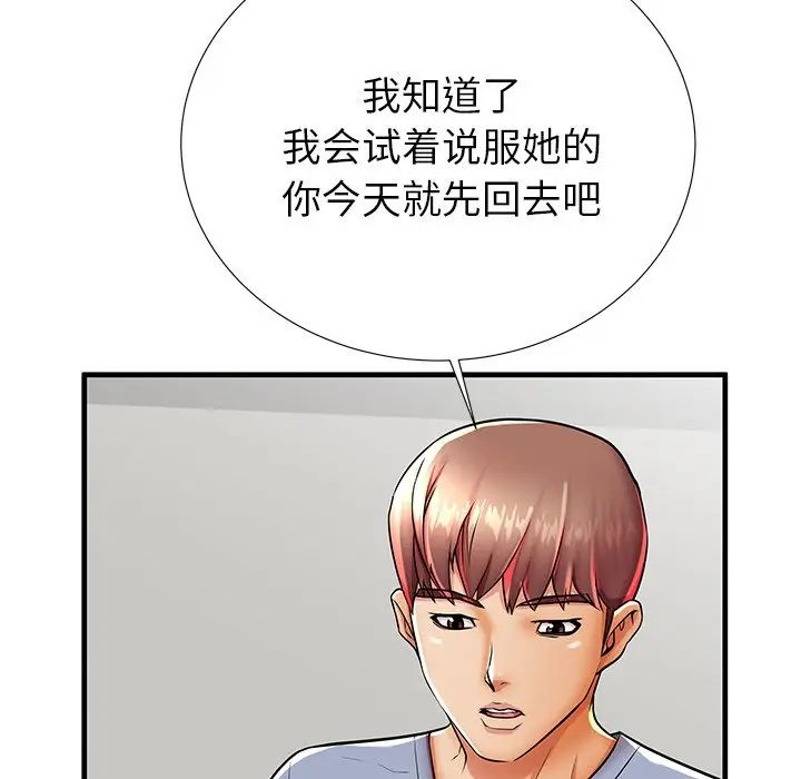 失格妈妈第42话