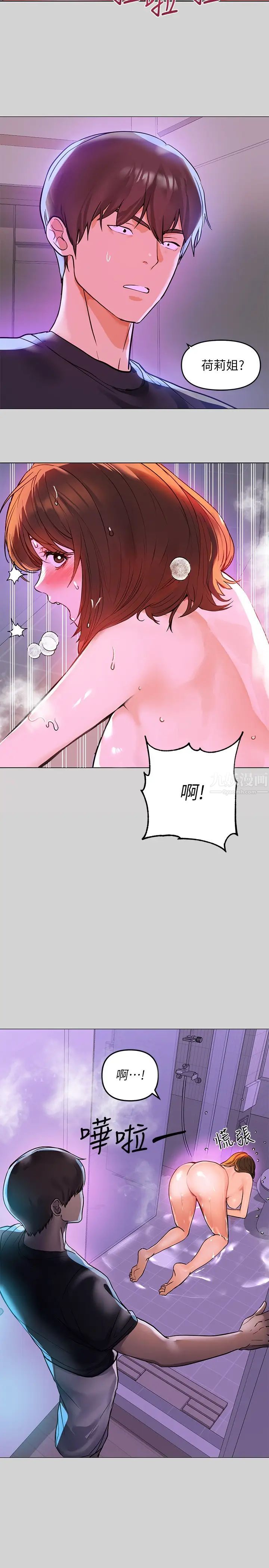 富家女姐姐第5話-我等到你全身都濕了…