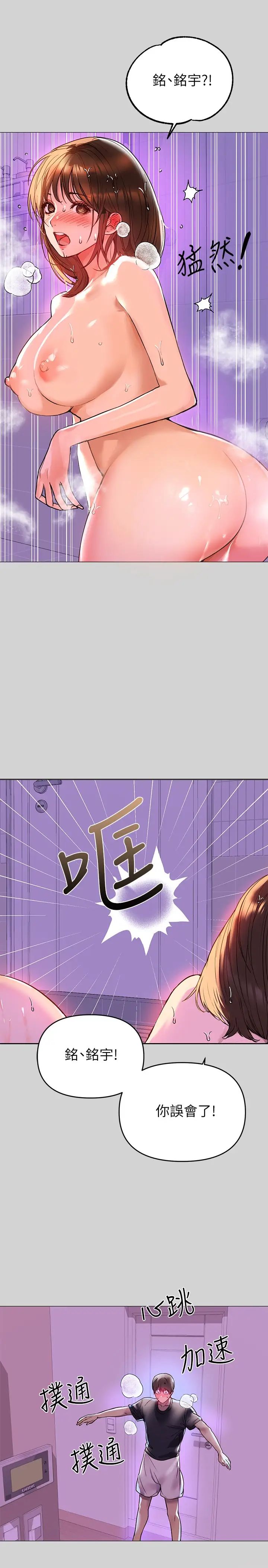 富家女姐姐第5话-我等到你全身都湿了…