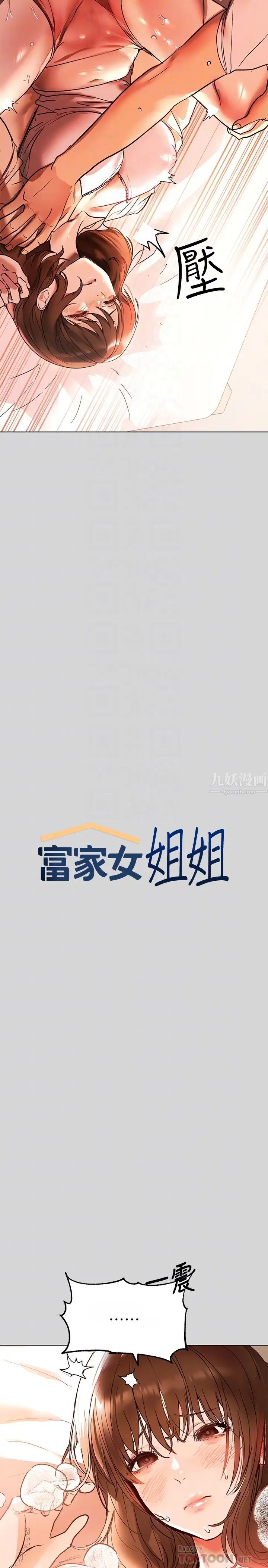 富家女姐姐第7話-赤裸的荷莉