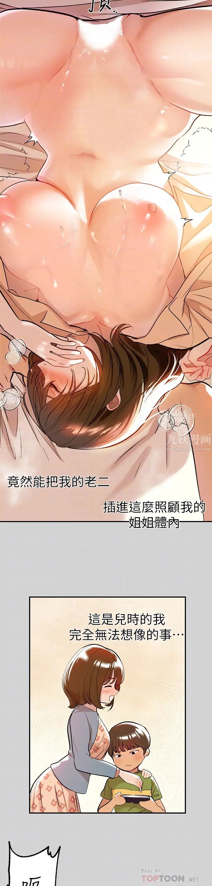 富家女姐姐第8话-没关係,可以继续…