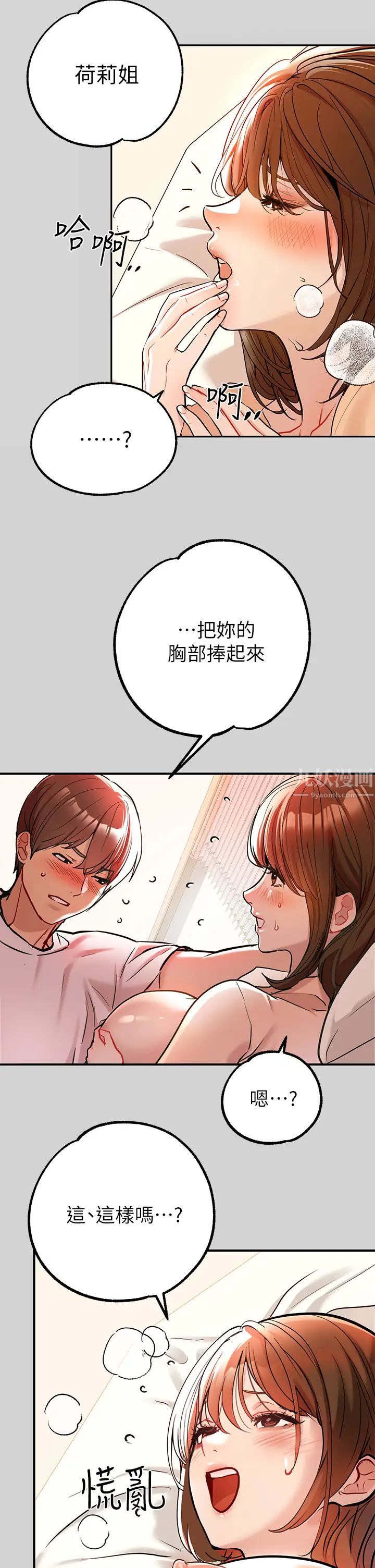 富家女姐姐第8话-没关係,可以继续…