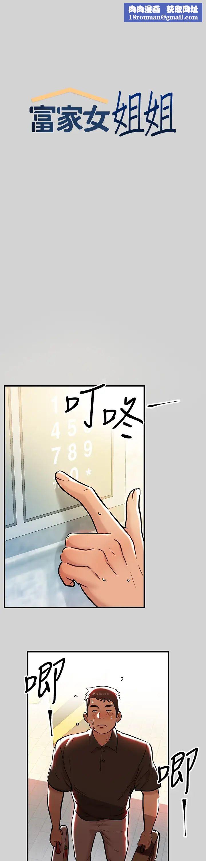 富家女姐姐第10话-渐渐变骚的荷莉