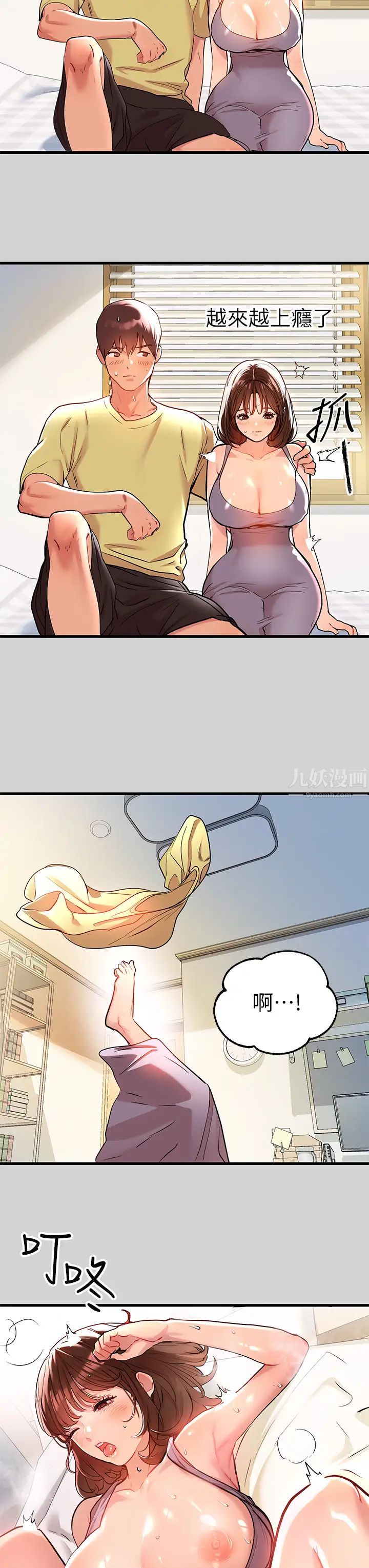 富家女姐姐第10話-漸漸變騷的荷莉