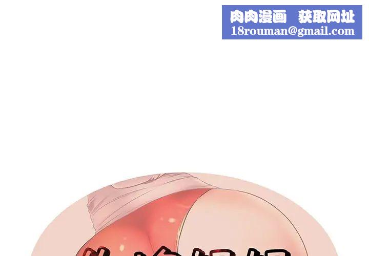 失格媽媽第46話