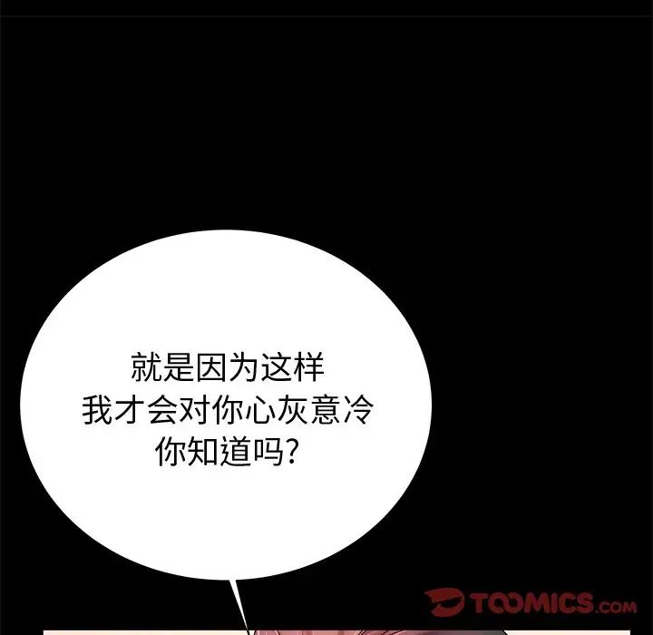 失格媽媽第48話