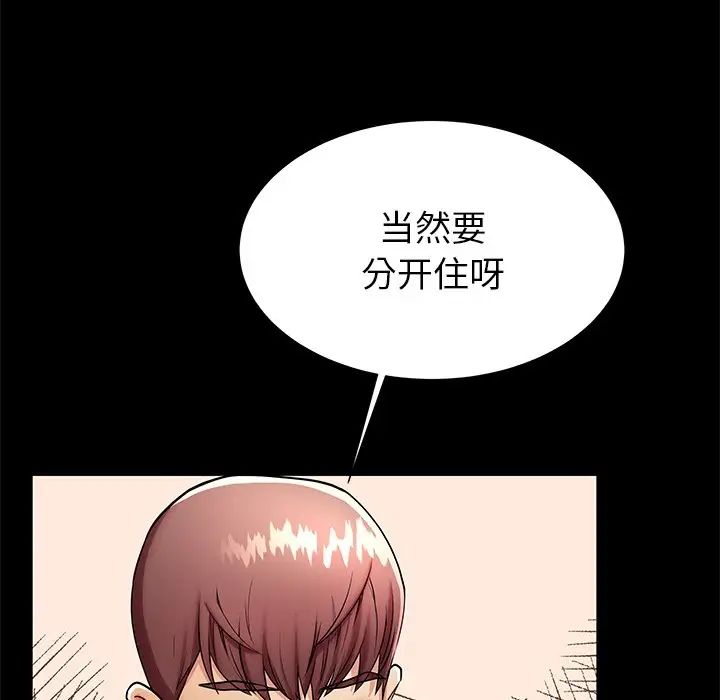 失格妈妈第49话