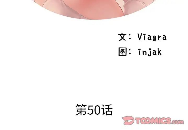 失格媽媽第50話