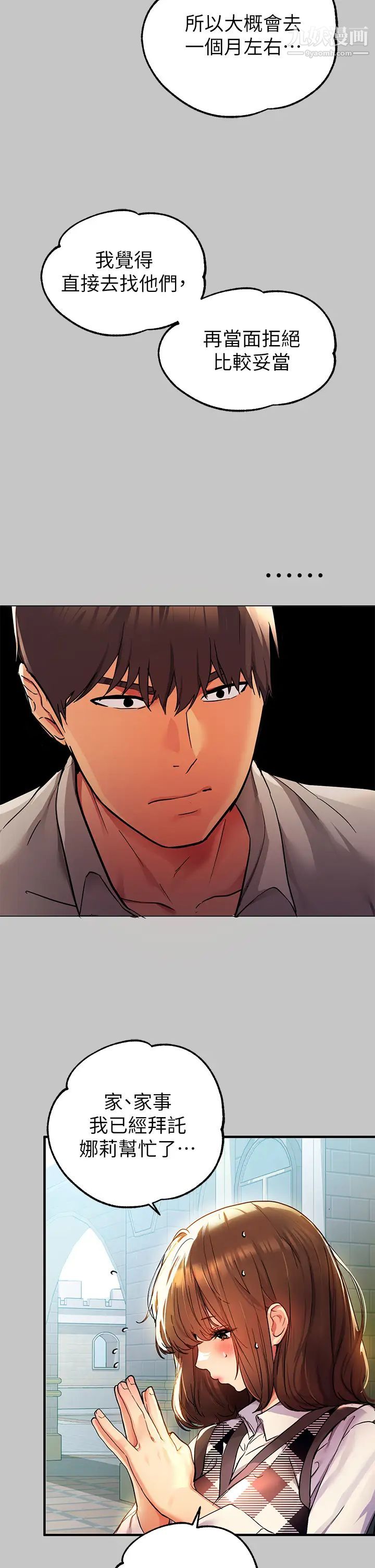 富家女姐姐第26話-我會好好滿足妳