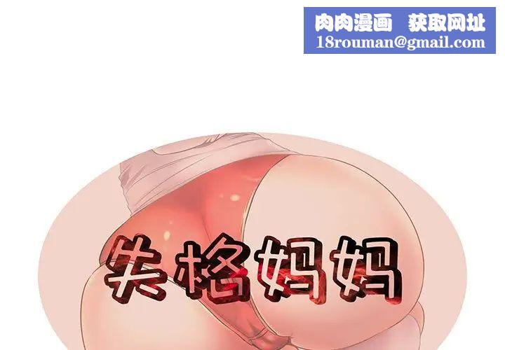 失格妈妈第51话