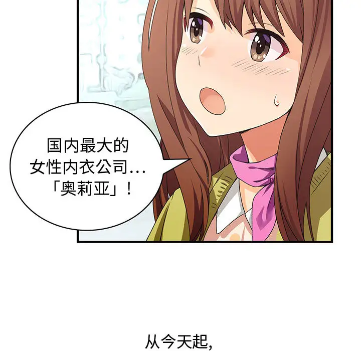 内衣社的新职员第1话