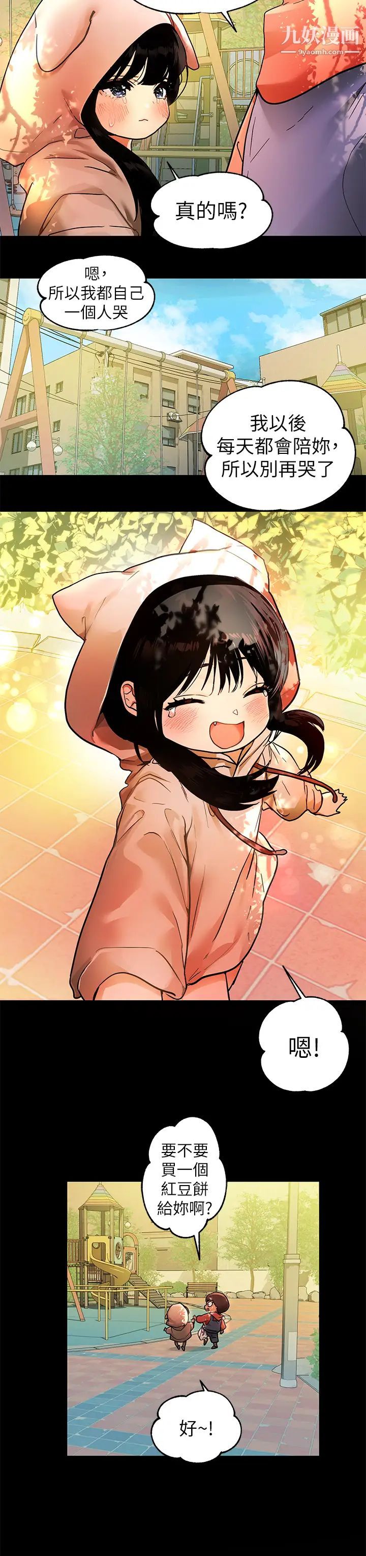 富家女姐姐第32話-抓到你瞭♥