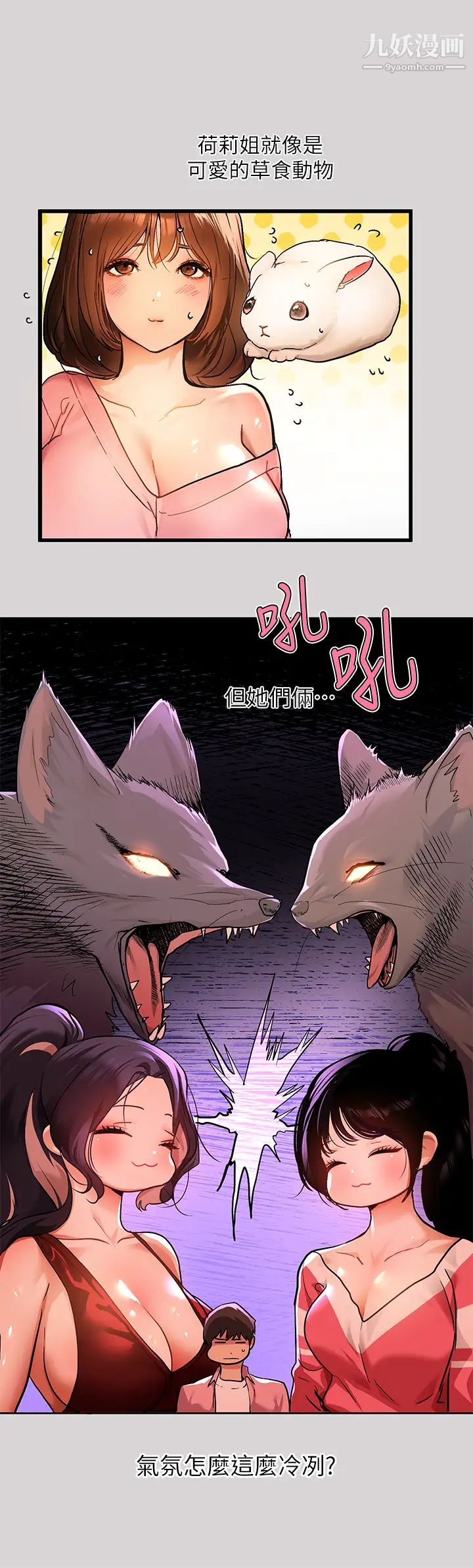 富家女姐姐第32话-抓到你瞭♥