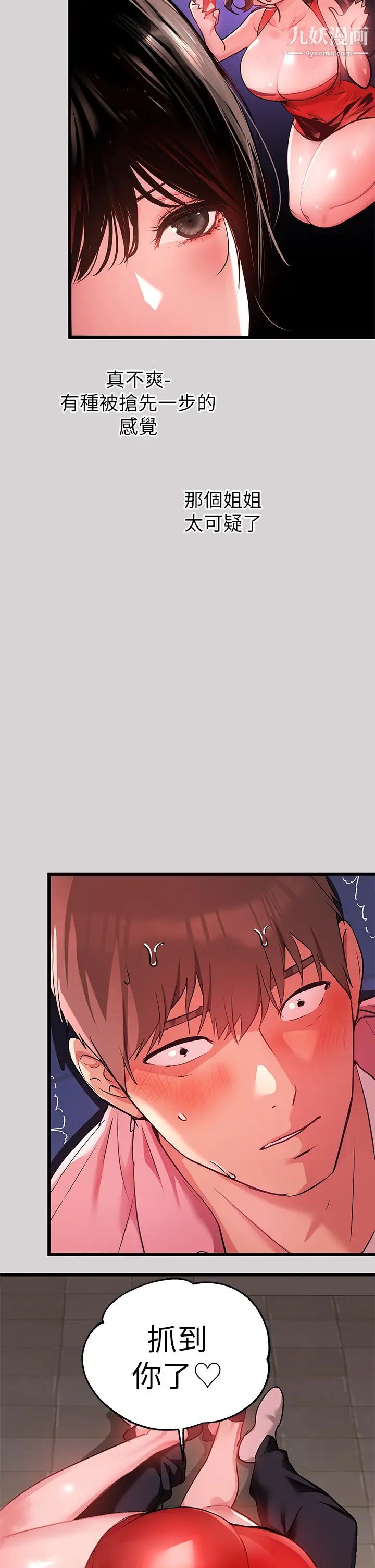 富家女姐姐第32话-抓到你瞭♥