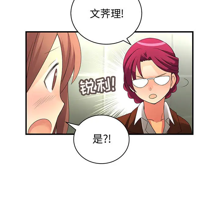 内衣社的新职员第2话