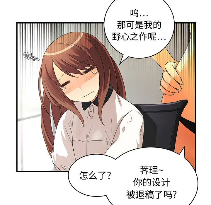 内衣社的新职员第3话