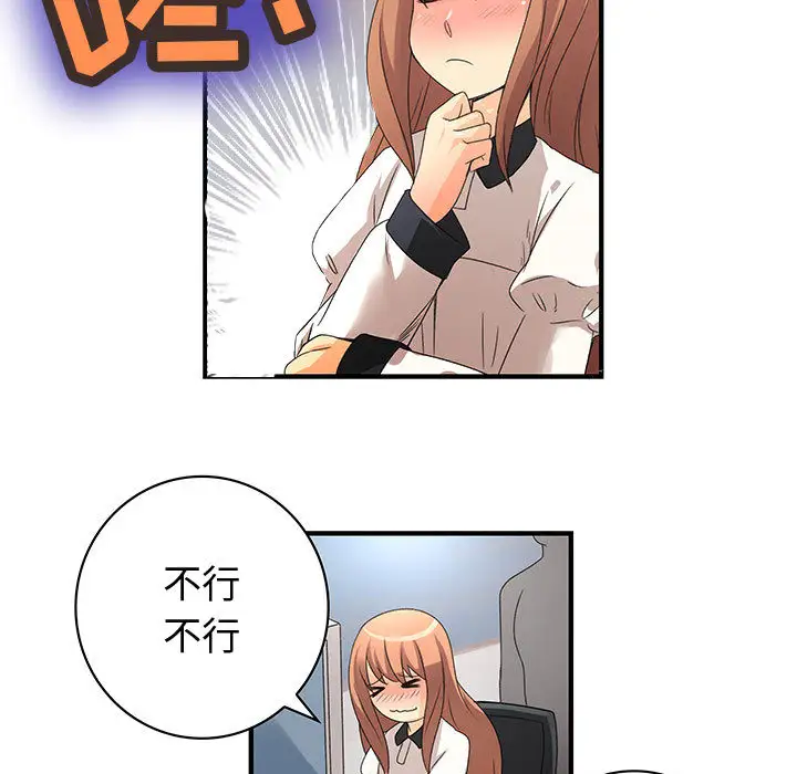 内衣社的新职员第3话