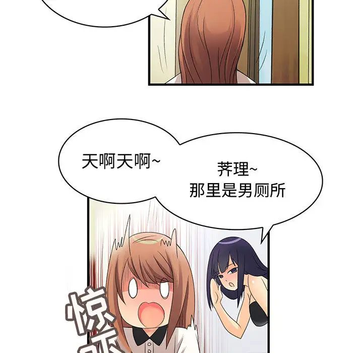 内衣社的新职员第3话