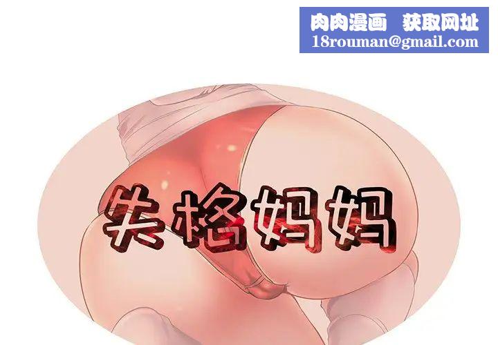 失格妈妈第56话-最终话