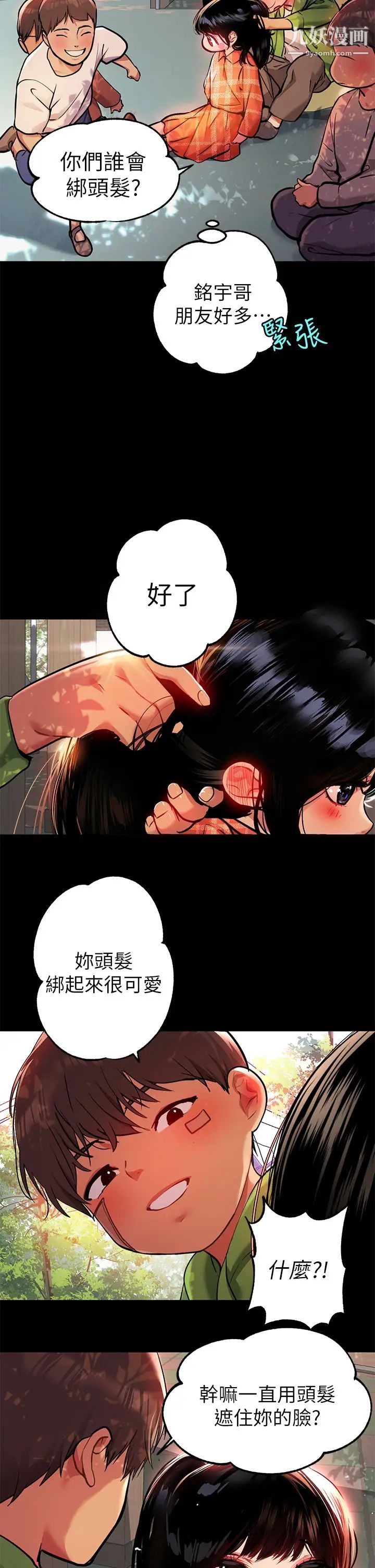 富家女姐姐第37話-越來越暴露的娜莉