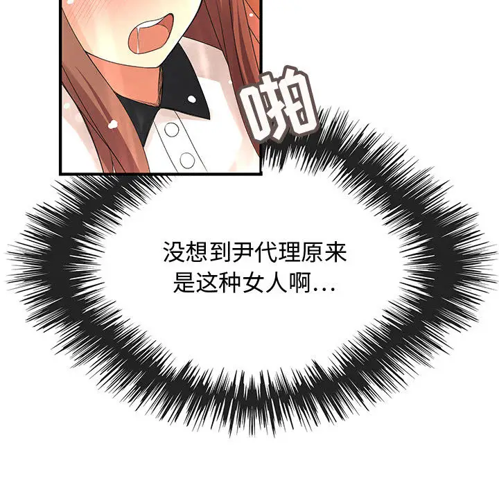 内衣社的新职员第4话