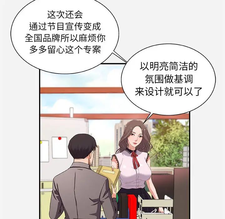 朋友以上,恋人未满第1话