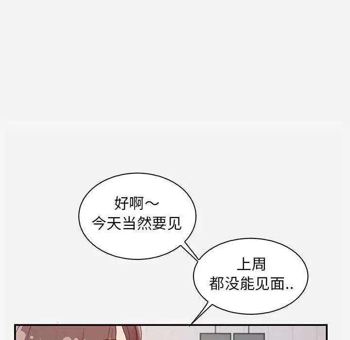 朋友以上,恋人未满第1话