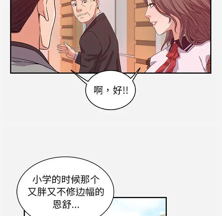 朋友以上,恋人未满第1话