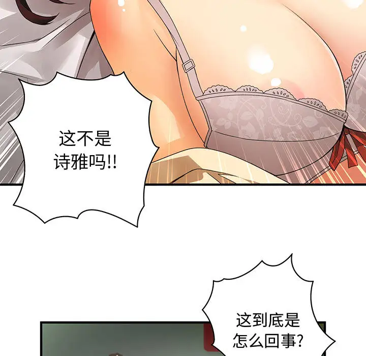 内衣社的新职员第5话