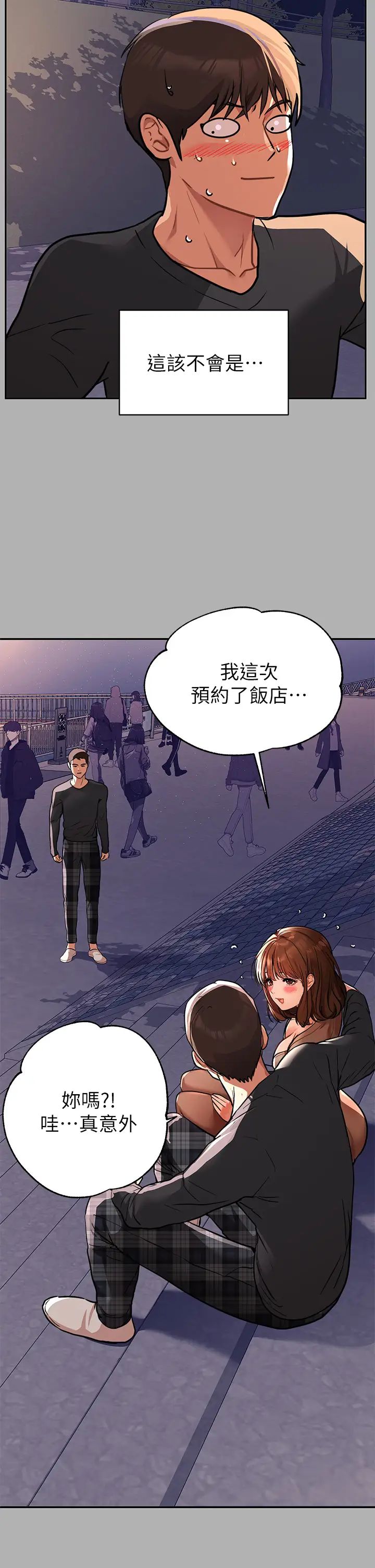 富家女姐姐第41話-主動開房間的荷莉