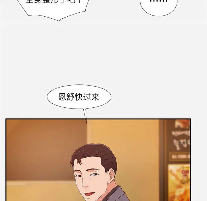 朋友以上,恋人未满第2话