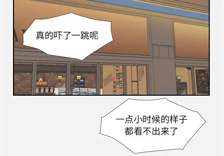 朋友以上,戀人未滿第3话