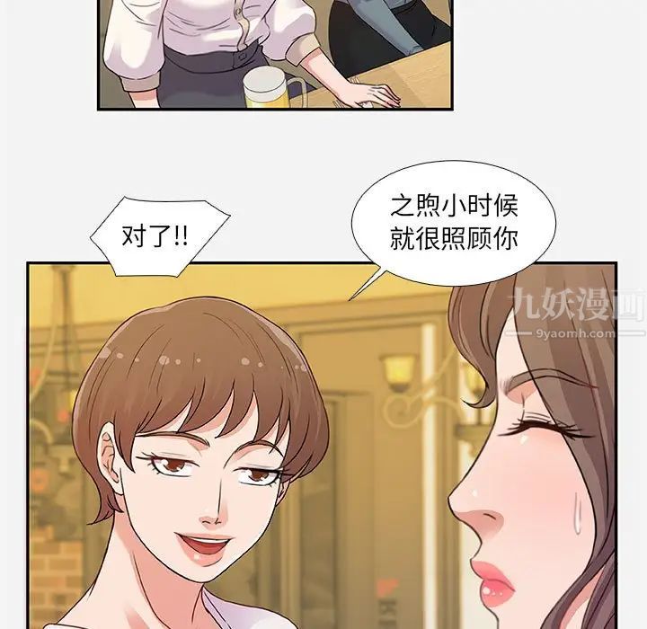 朋友以上,恋人未满第3话